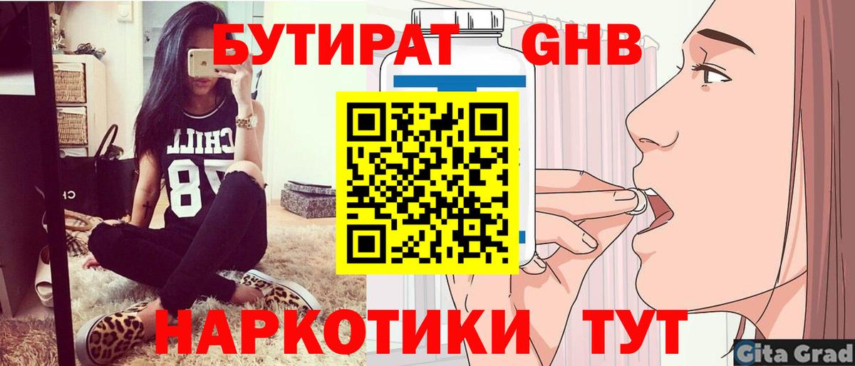 Бутират 99% Дзержинский