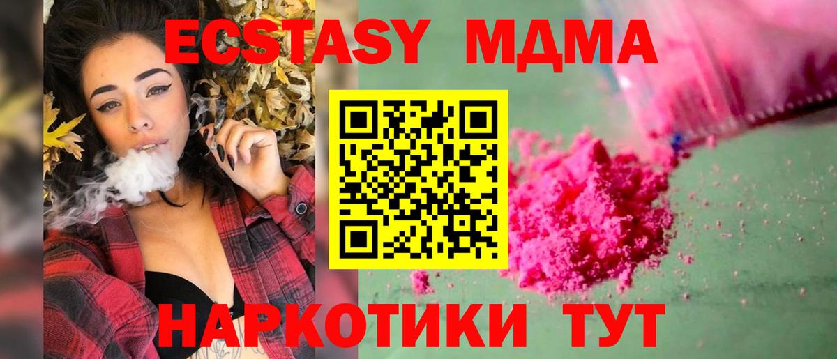 МДМА кристаллы  МДМА  Вход с VPN  Дзержинский  МДМА crystal 