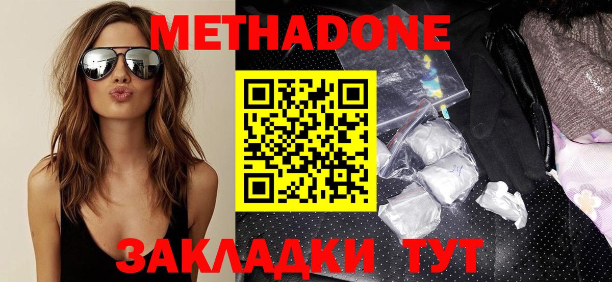 Дзержинский  Метадон methadone  МЕТАДОН methadone  Вход с VPN 