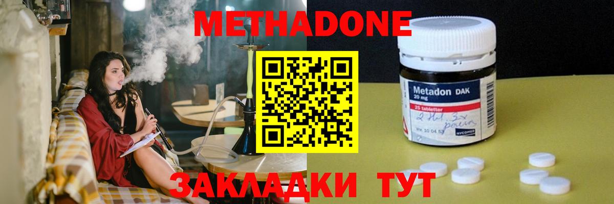 Метадон мёд Дзержинский